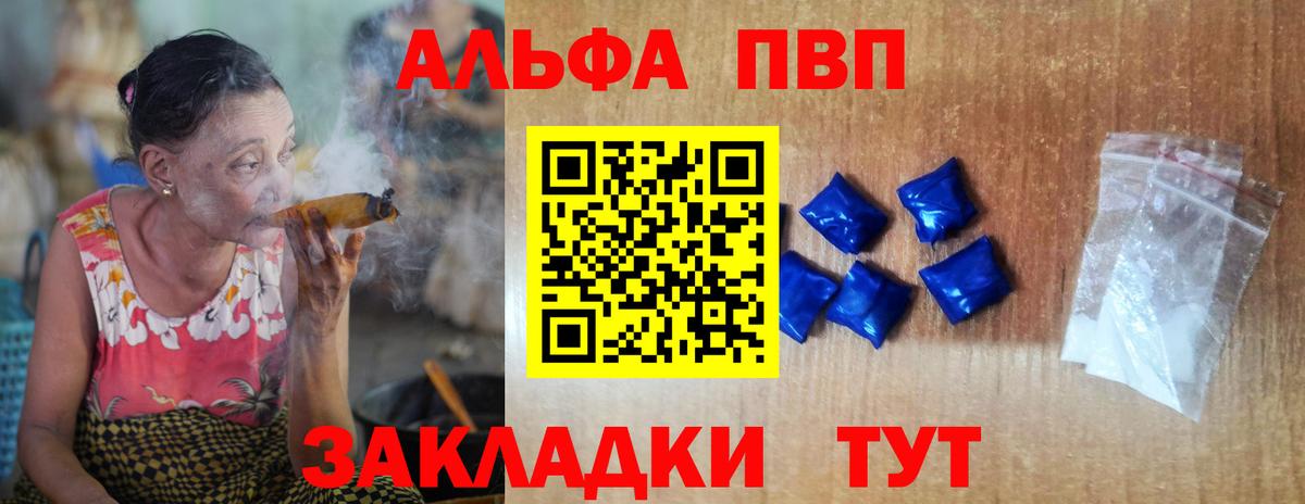 купить закладку  Альфа ПВП кристаллы  Менделеевск  Вход с VPN  A-PVP мука 