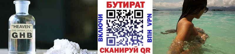 БУТИРАТ бутик  Менделеевск 