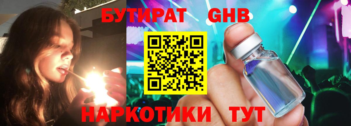 БУТИРАТ BDO Менделеевск