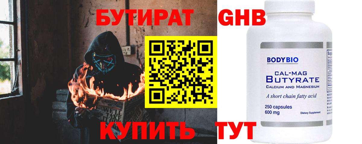 Менделеевск  БУТИРАТ 99%  Бутират  Вход с VPN 