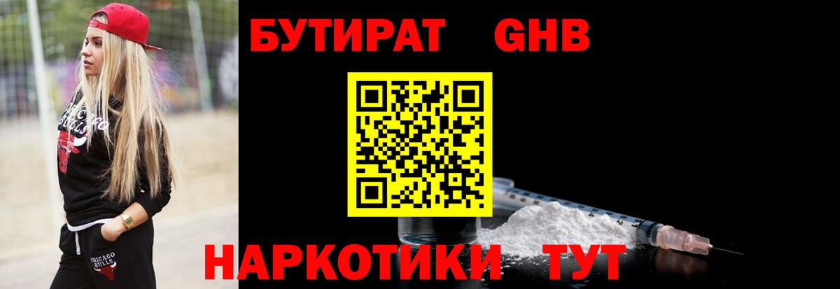 Бутират  Менделеевск  БУТИРАТ 99% 