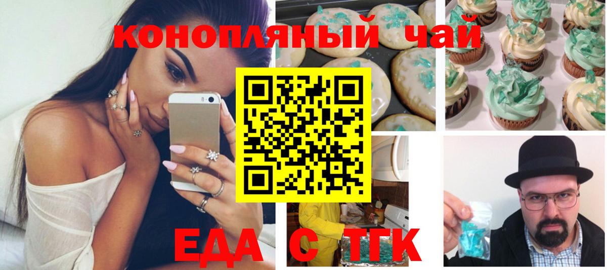 Менделеевск  Cannafood конопля  Вход с VPN 