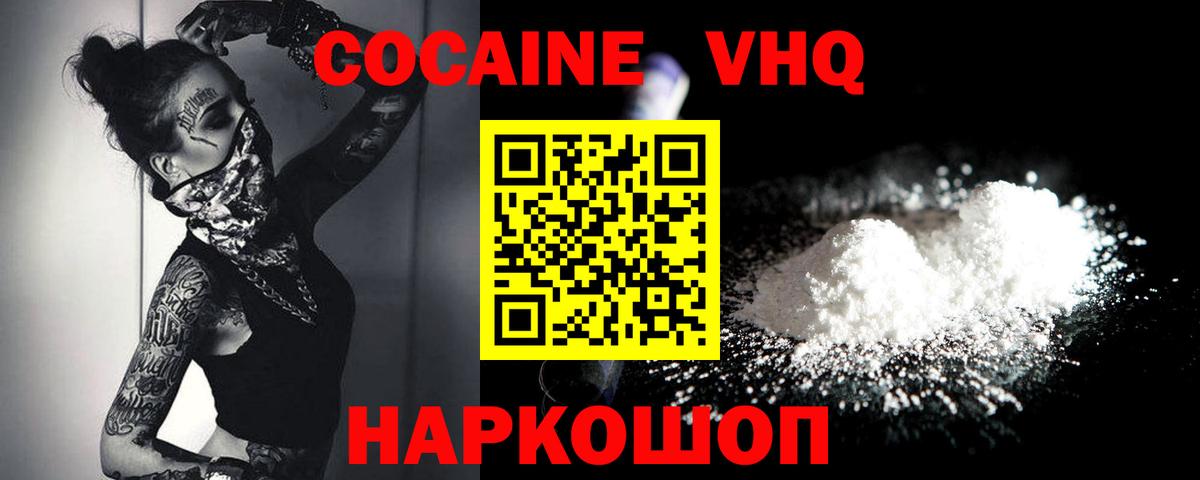Менделеевск  Cocaine VHQ  КОКАИН 97%  Вход с VPN 