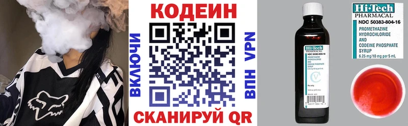 Codein напиток Lean (лин)  Менделеевск 