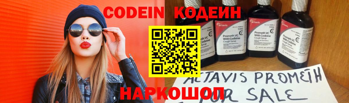 где купить   Менделеевск  Кодеин напиток Lean (лин)  Codein напиток Lean (лин) 