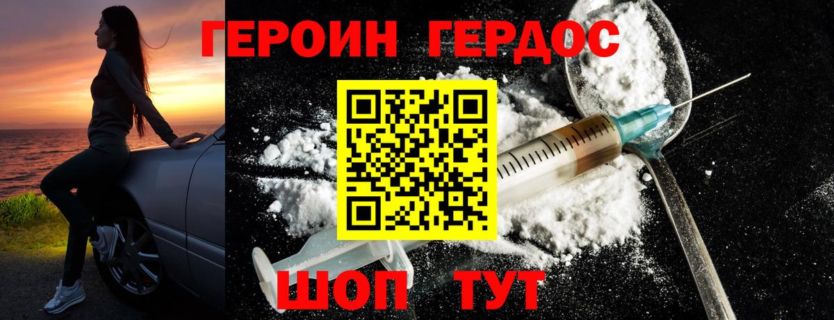 Героин хмурый  Менделеевск 