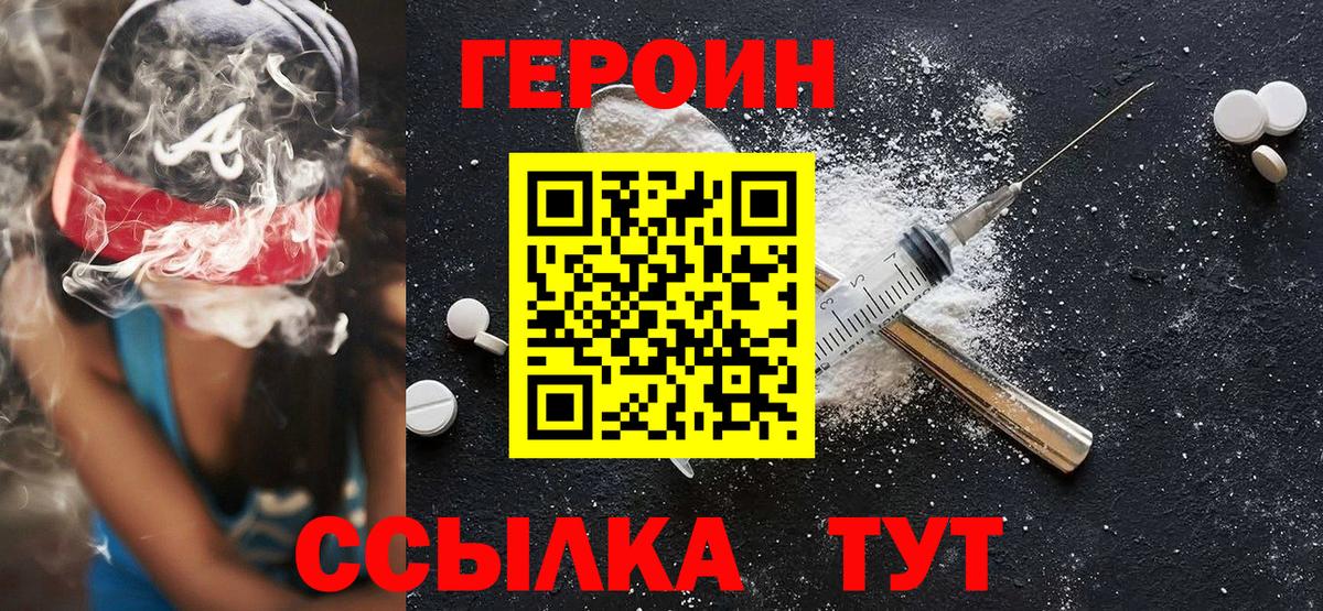 Менделеевск  ГЕРОИН гречка  Героин  Вход с VPN 