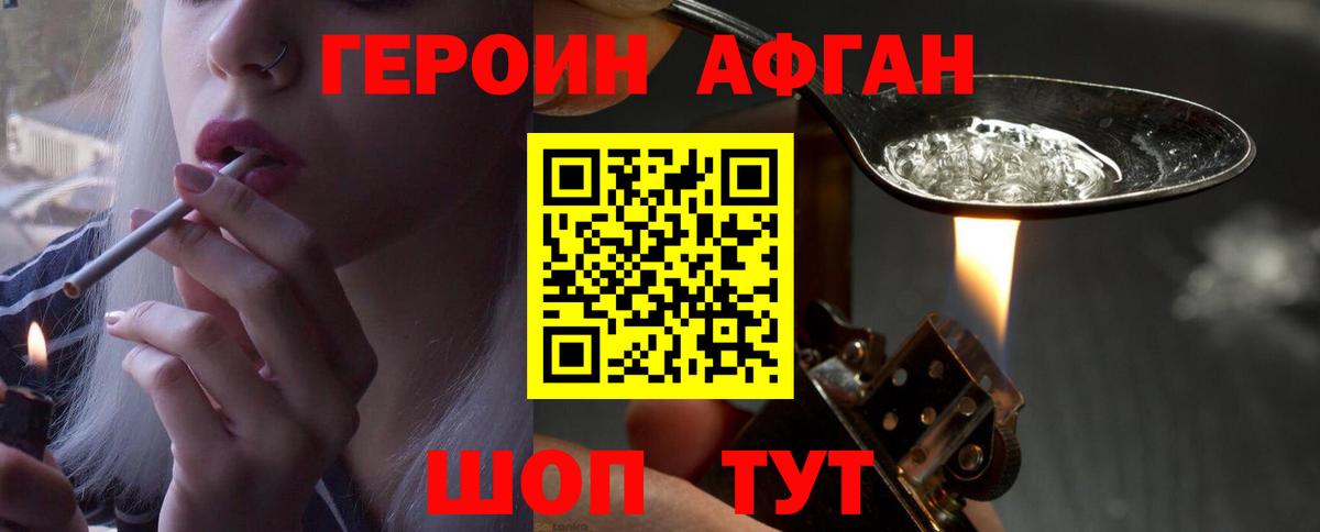 Героин герыч Менделеевск
