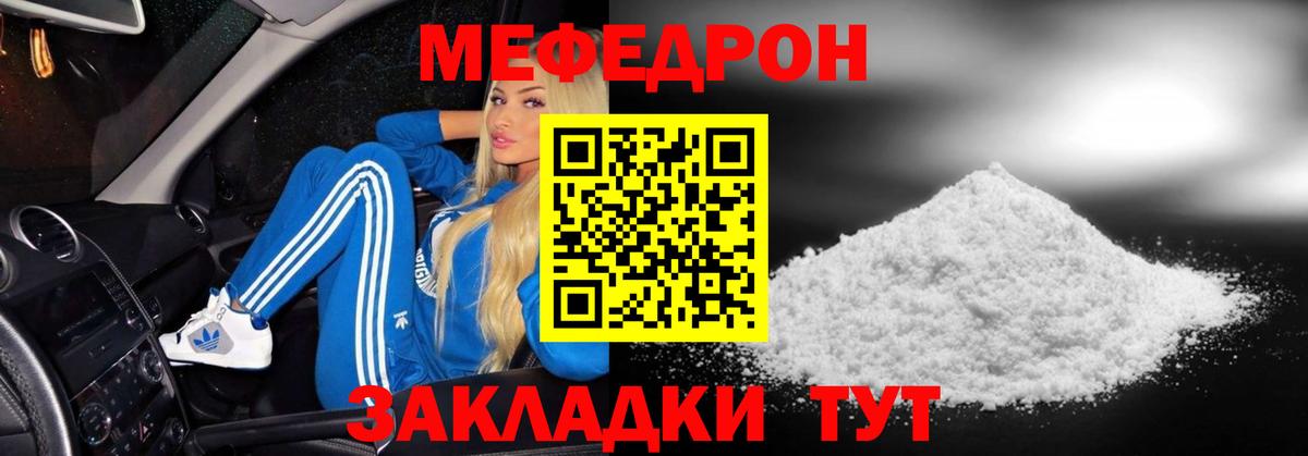 закладка  Менделеевск  МЯУ-МЯУ  Меф кристаллы  Меф  МЯУ-МЯУ мука 