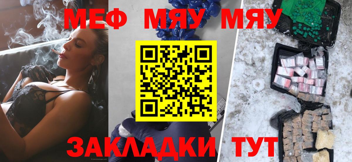 Меф  МЯУ-МЯУ mephedrone  Мефедрон мяу мяу  МЯУ-МЯУ  Менделеевск  Вход с VPN 