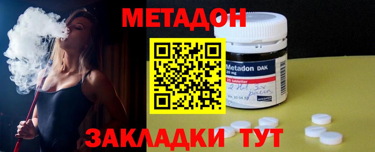 Менделеевск  МЕТАДОН кристалл  Вход с VPN 