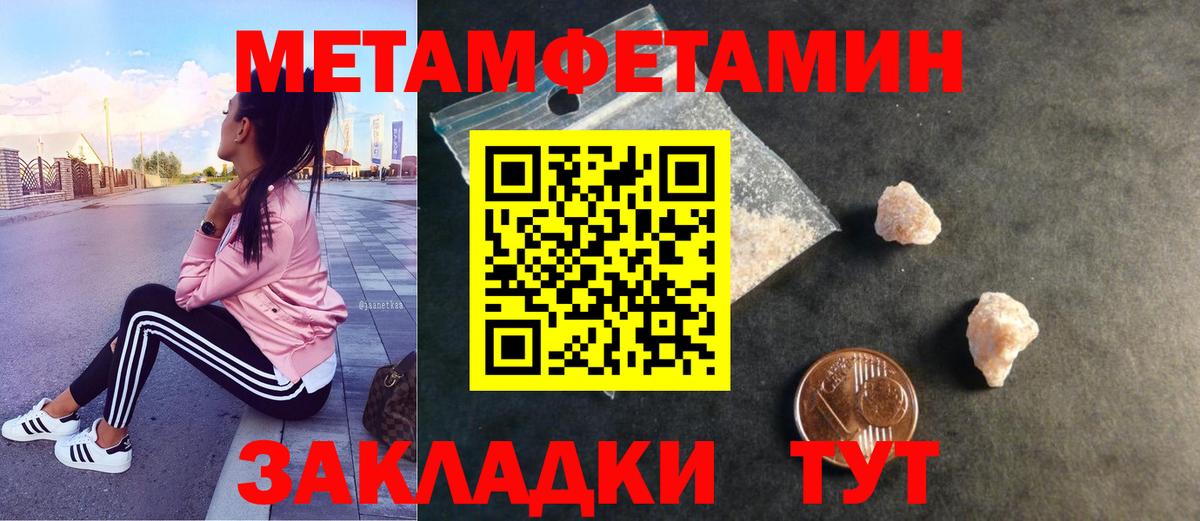 МЕТАМФЕТАМИН пудра Менделеевск