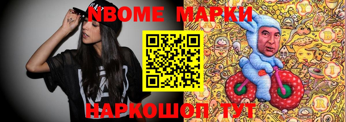 Менделеевск  Марки NBOMe 1,8мг  Марки NBOMe 1,8мг  Вход с VPN 