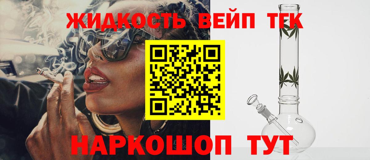 ТГК жижа Менделеевск